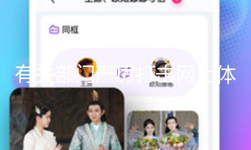 有关部门严厉打击网上体育“饭圈”问题