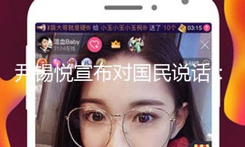 尹锡悦宣布对国民说话：没能到达预期，十分惋惜 — 新京报